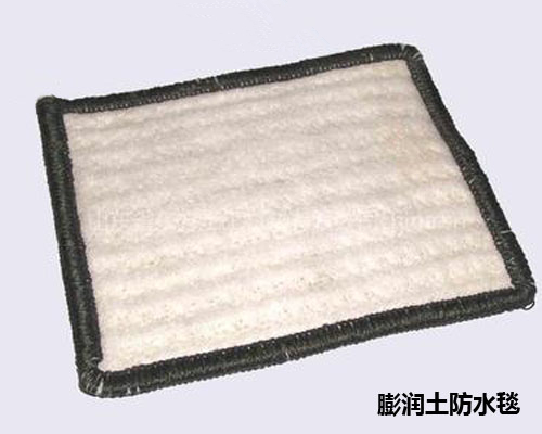 膨潤土(tǔ)防水毯